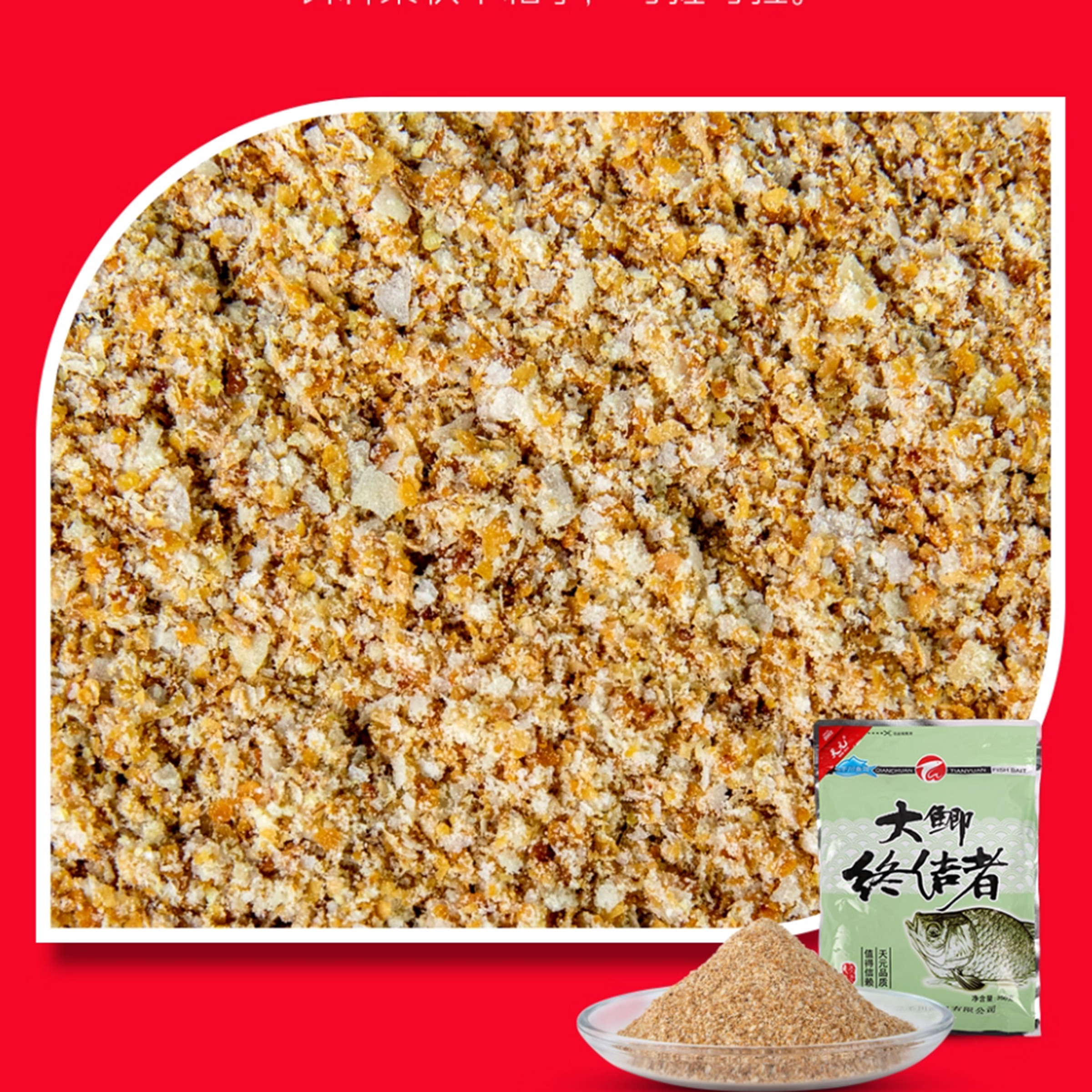 武汉天元大鲫终结者饵料麸香鱼食可搓拉邓刚同款野钓鲫鱼鱼饵350g - 图1