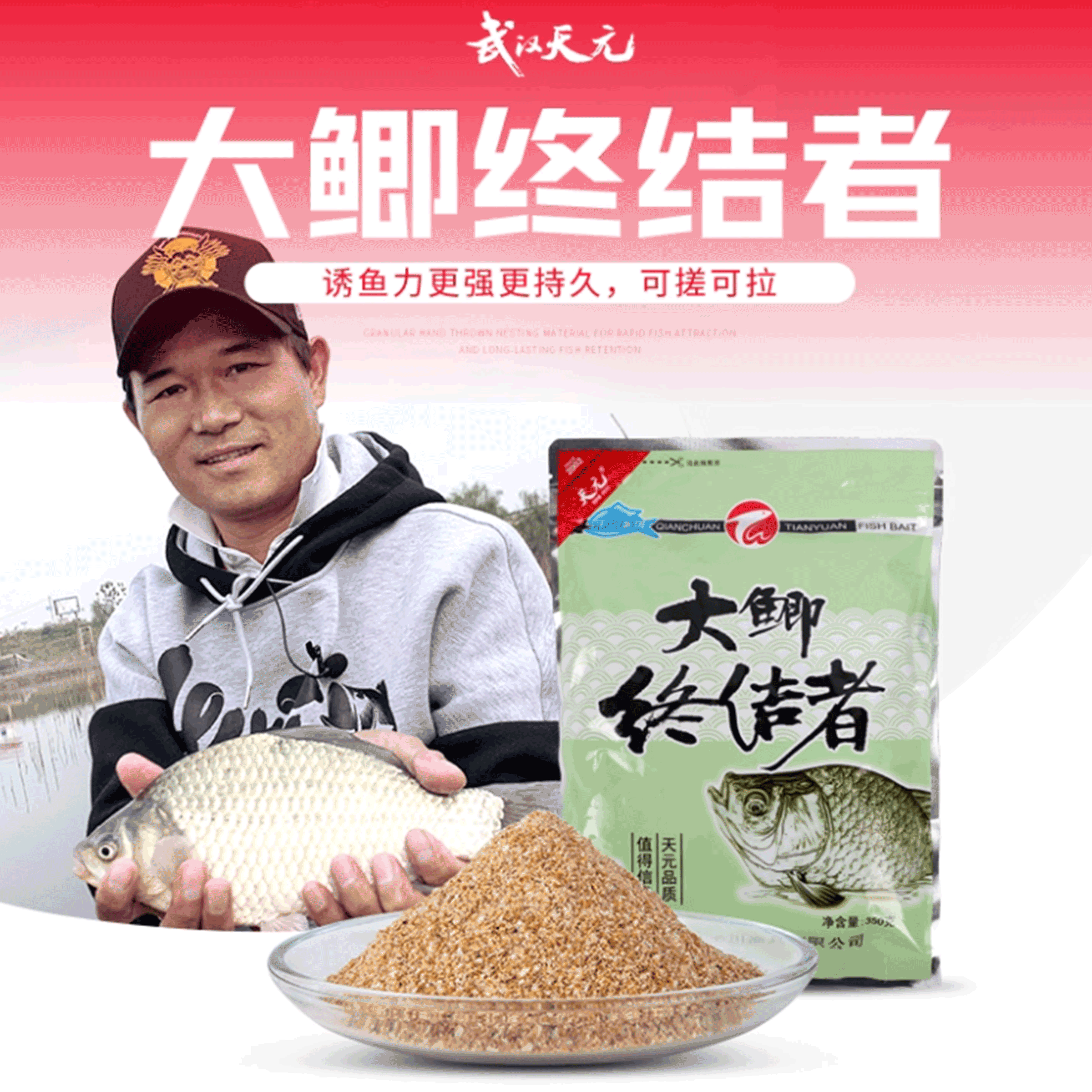 武汉天元大鲫终结者饵料麸香鱼食可搓拉邓刚同款野钓鲫鱼鱼饵350g - 图0