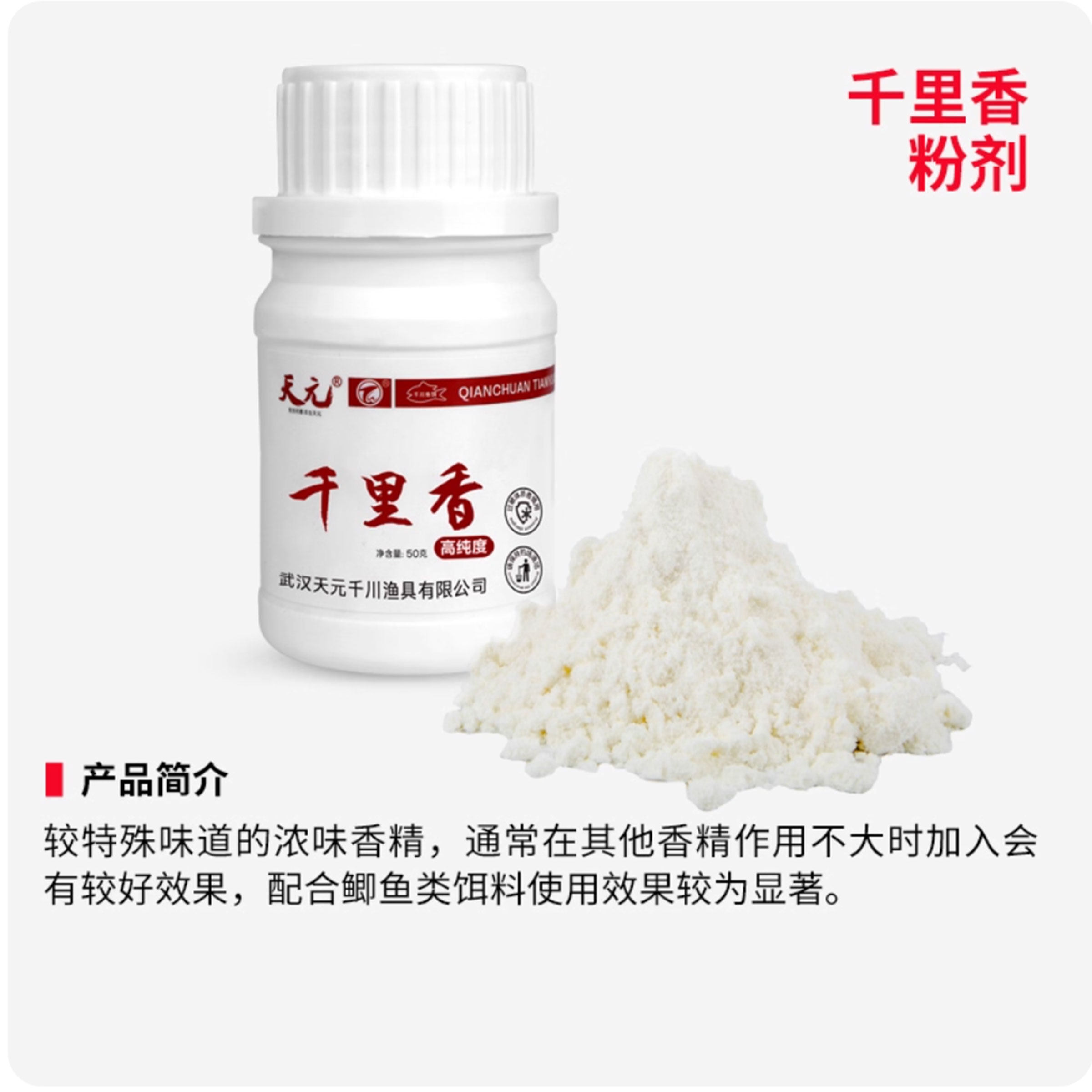 正品武汉天元邓刚千里香饵料小药粉末液浓香鱼食黑坑野钓通用诱鱼,淘宝优惠券,粉丝福利购,淘宝优惠卷