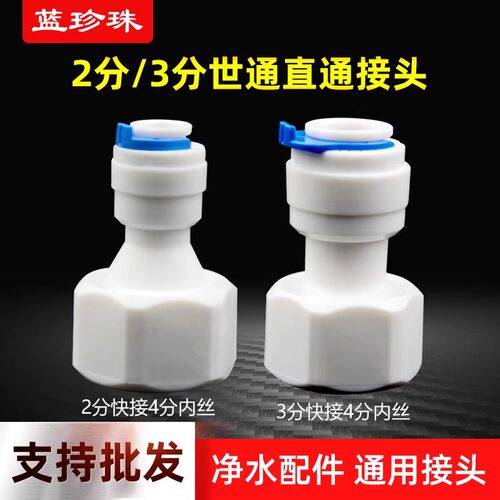 世通管件家用净水器配件PE管快速接头2分3分变径快接直通隔板接头 - 图0
