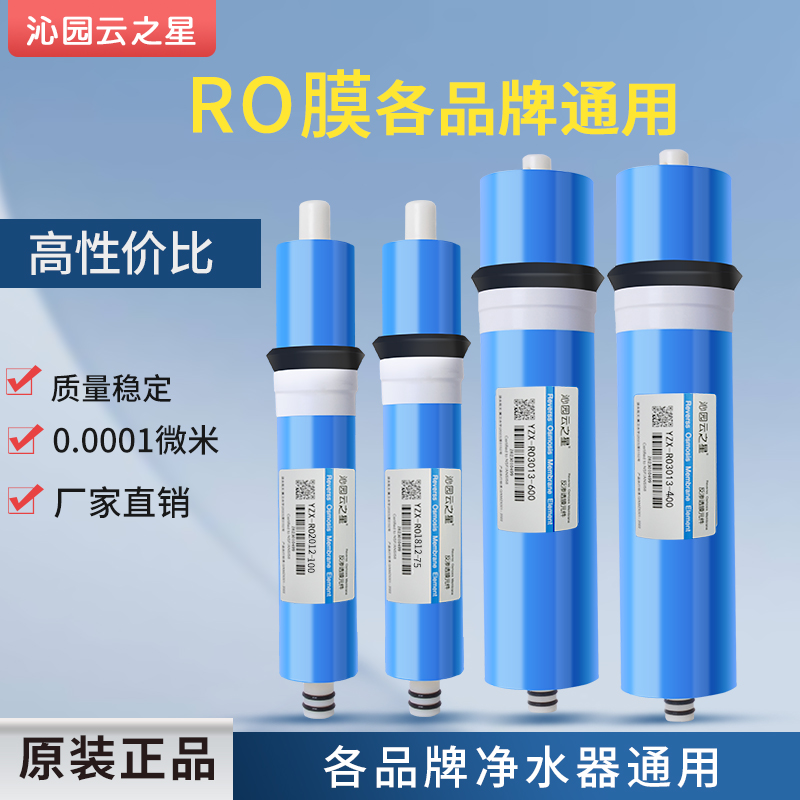 沁园云之星家用净水器RO膜反渗透膜滤芯1812-75 400G售水机过滤芯