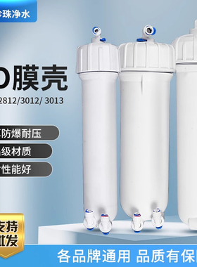 净水器配件蓝珍珠防爆膜壳