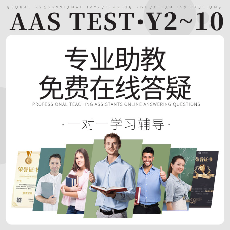 AAS真题澳洲私校奖学金入学考试Y2-Y10备考模拟练习在线测试题库 - 图2