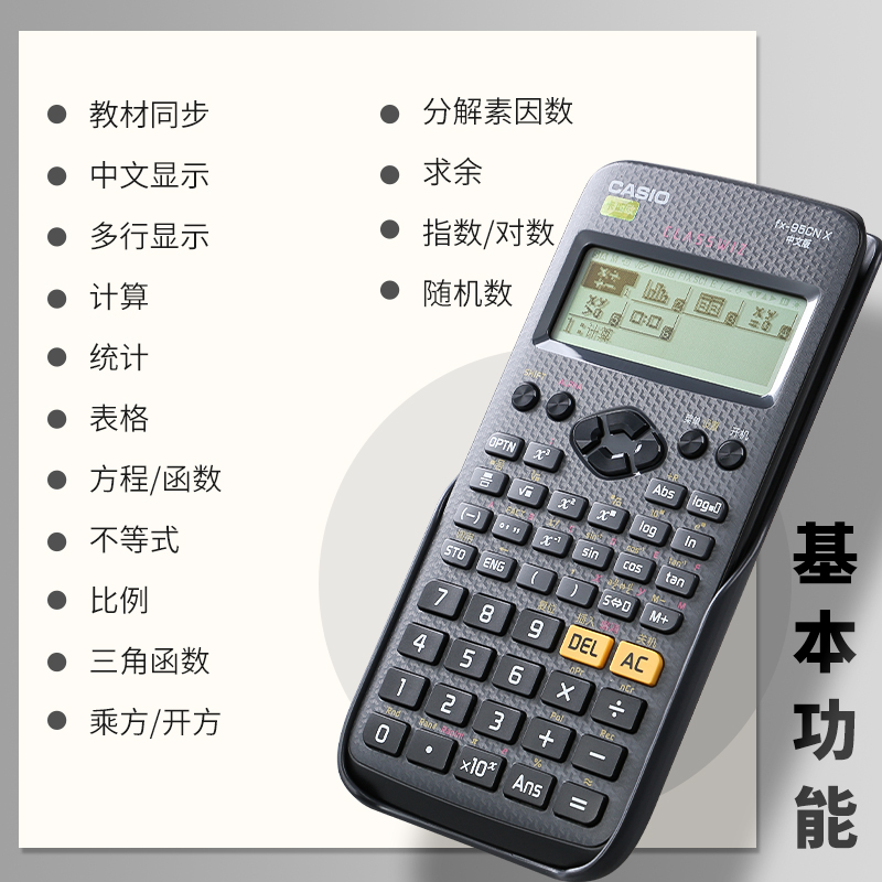 卡西欧计算器FX-95CN X函数科学计算机器一二级建造师建筑市政税务师造价消防工程师考试教材同步成人高考 - 图3