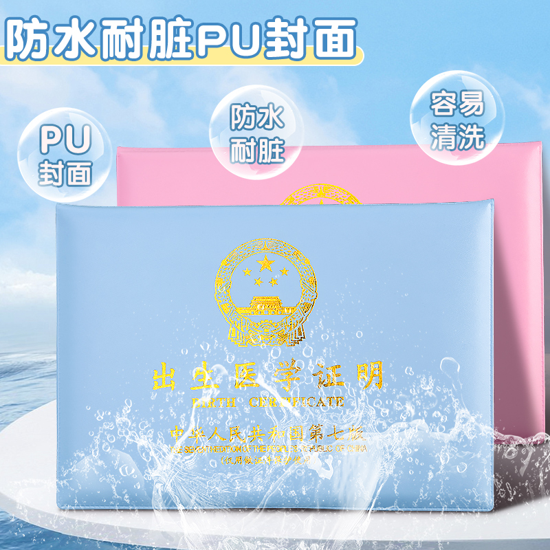 出生医学证明通用2025年新版证件套新生宝宝证套保护套疫苗本和预防针接种套件男女宝宝儿童婴儿出生证保护壳