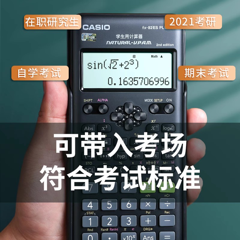 casio/卡西欧FX-82ES计算器考研考试专用中文版函数科学计算器cpa一二建大学生用金融会计注会考研考试计算机-图1