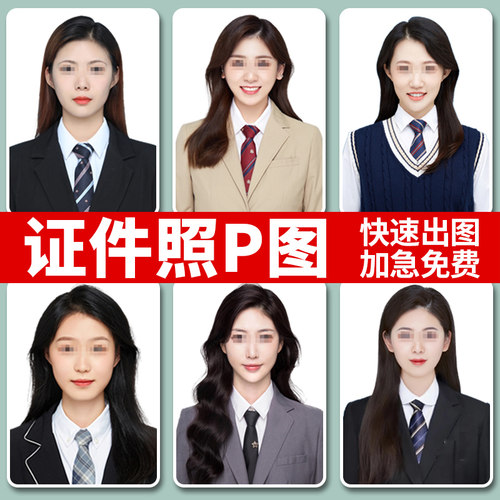 证件照换底色改规格p正装报名照ps精修大小证件照p图片制作电子版 - 图0