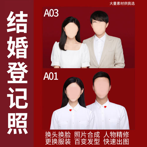 证件照P图结婚照p图登记照片精修PS专业修图换发型衣服改底色尺寸-图1