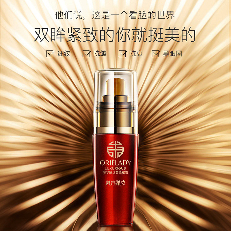  东方婵妆眼部护理套装