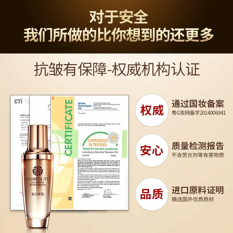 东方婵妆抗衰老紧致提拉滋润女乳液 东方婵妆乳液/面霜