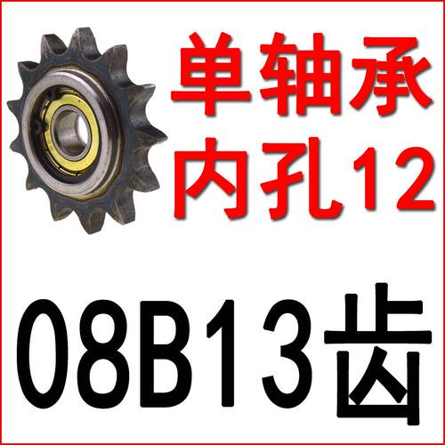 涨紧轮 惰性链轮DRC 06B  08B 10A 12A 过度链轮 压轮 轴承 链轮 - 图1