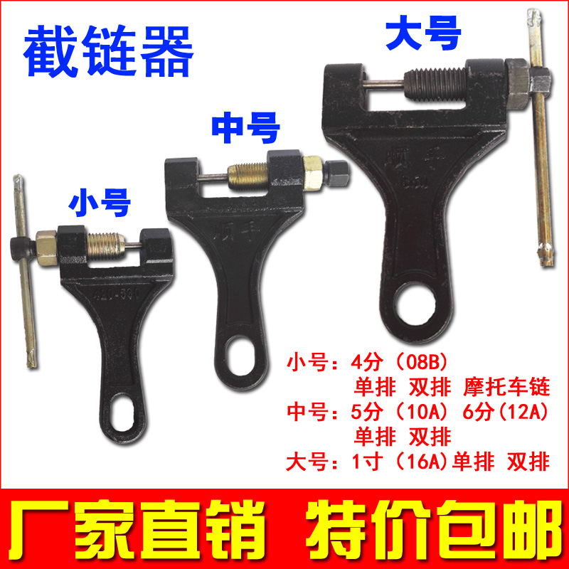 截链器 打链器 摩托车链条拆卸工具 2分3分4分5分6分1寸05B拆链器 - 图0