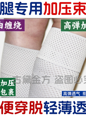 曲张绑腿带护大小腿弹力绷带绑带