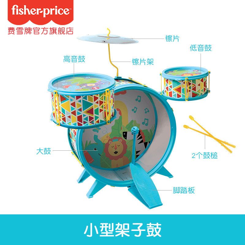 费雪多功能架子鼓初学启蒙婴儿玩具 费雪牌架子鼓