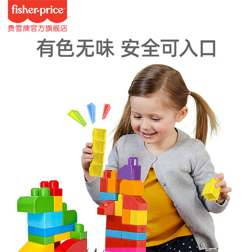 费雪美高大颗粒拼搭积木益智玩具宝宝超大颗粒塑料儿童礼物 - 图0