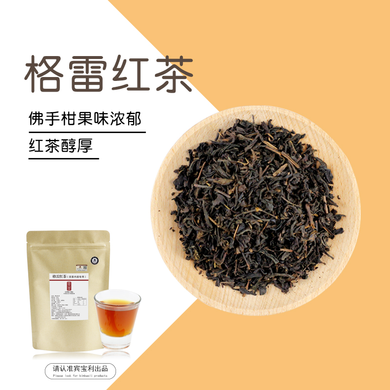 贡茶英式格雷伯爵红茶散茶叶500g 佛手柑奶盖港式奶茶店专用原料