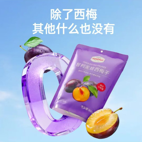 永辉代购永辉优选智利无核西梅干300g富含膳食纤维酸甜休闲零食 - 图1