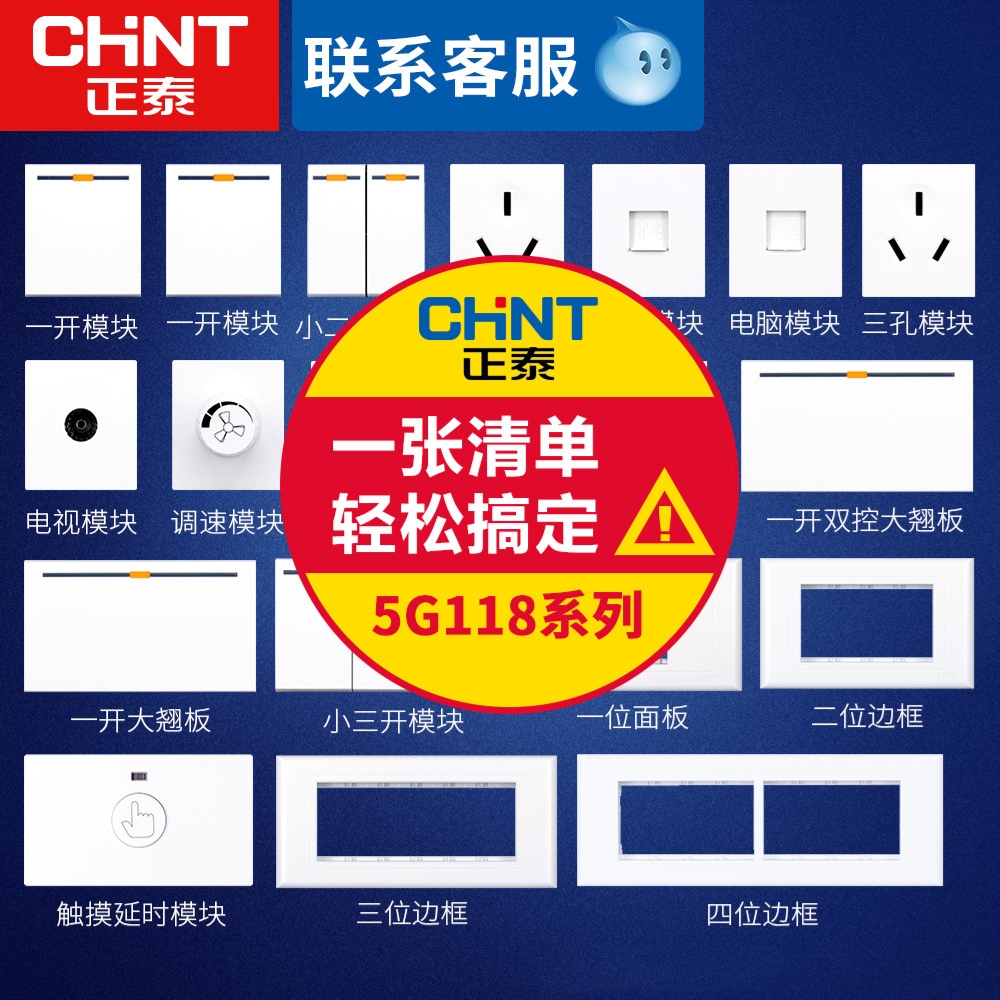 正泰118型5G开关插座面板模块自由组合一开双控电视电脑电源暗装