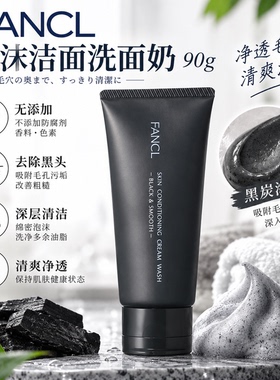 【现货秒发】日本本土Fancl氨基酸保湿洁面黑炭海泥洗面奶 90g