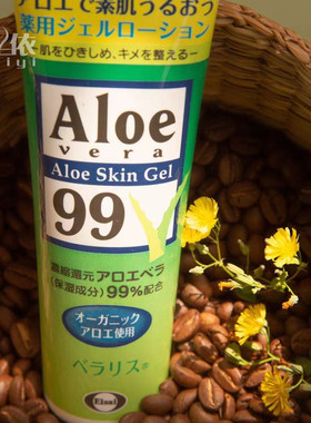 【现货秒发】日本 AloeVeraGel99%天然芦荟胶镇定补水晒后修复