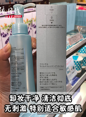 fancl日本温和精华眼唇卸妆水