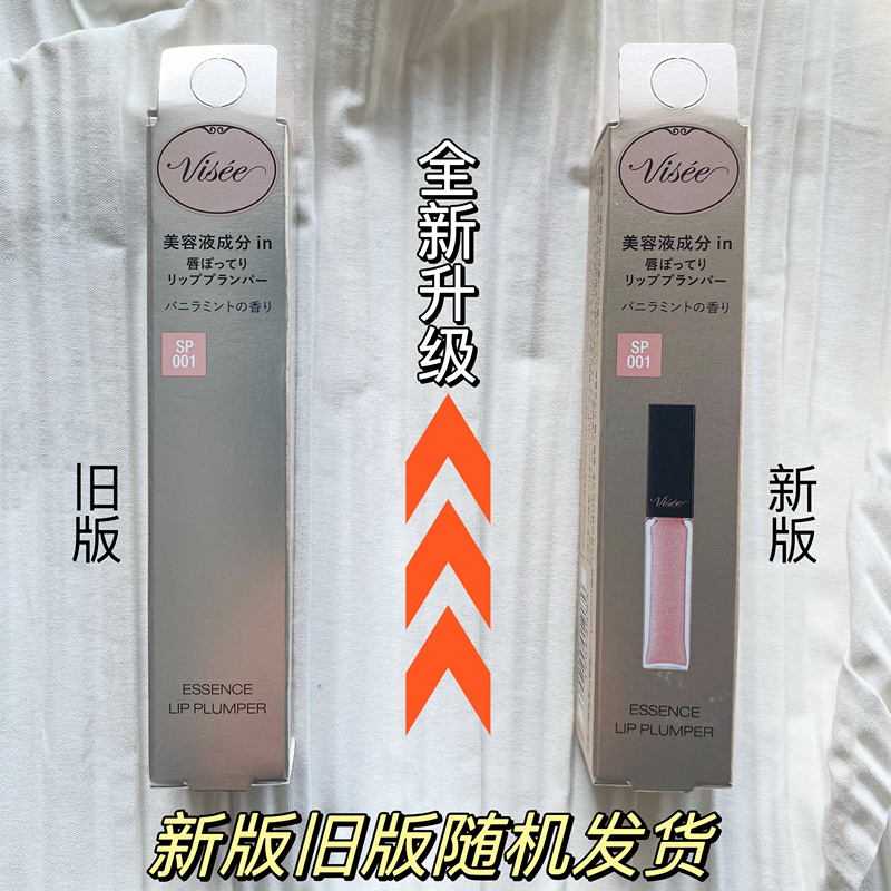 现货日本 VISEE 23年新品唇部精华护唇蜜美容液保湿丰唇蜜5.5ml-图2