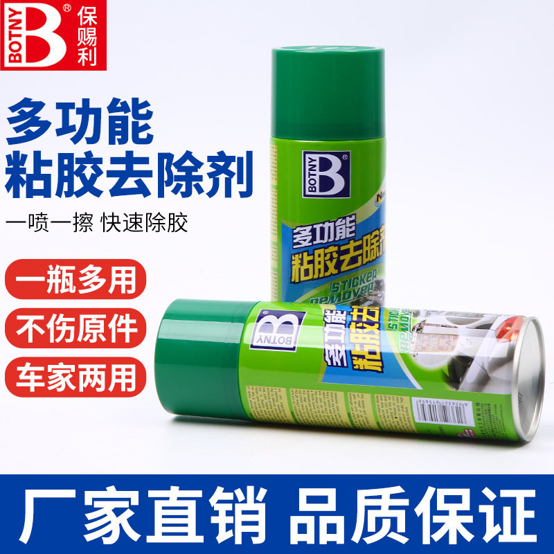 整箱保赐利除胶剂汽车残胶贴纸粘胶去除剂家用清洁神器强力清除剂,淘宝优惠券,粉丝福利购,淘宝优惠卷