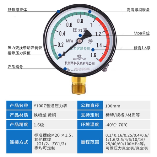 杭州华科储气罐压力表轴向真空气压表Y-100Z空压机1.6MPA水压液压 - 图1