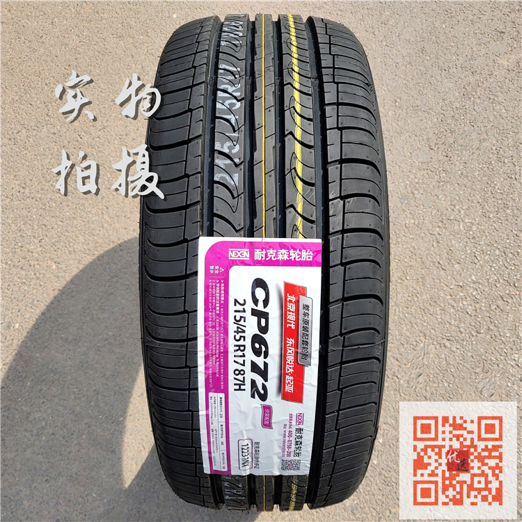 NEXEN耐克森轮胎215/45R17 87HCP672适配起亚K3朗动轮胎2154517 - 图1