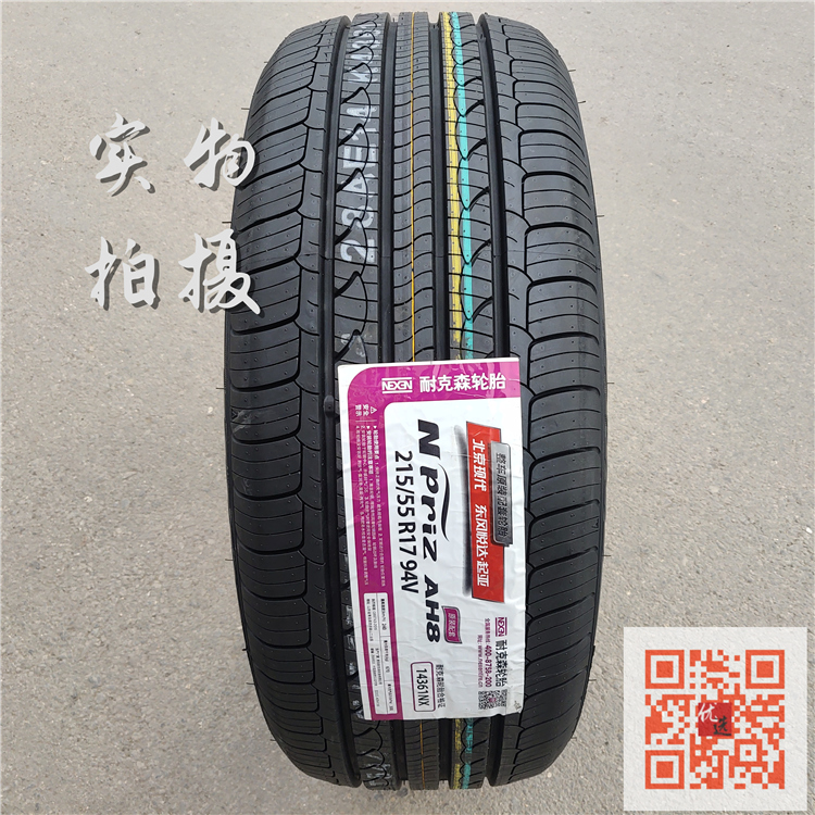 NEXEN耐克森轮胎215/55R17 94V适配比亚迪M6帝豪EC8轮胎2155517 - 图1