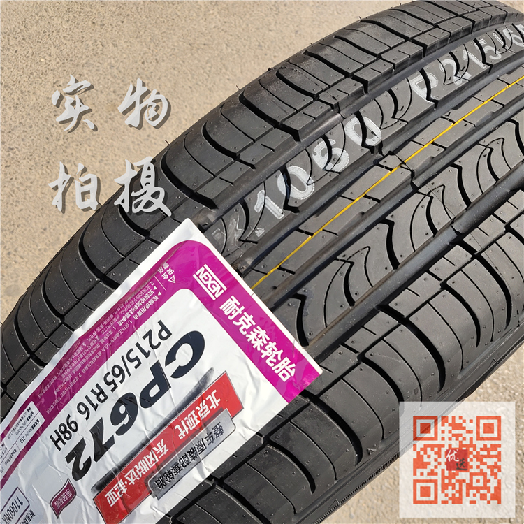 NEXEN耐克森轮胎215/65R16 98H适配逍客瑞虎途胜狮跑轮胎2156516 - 图0