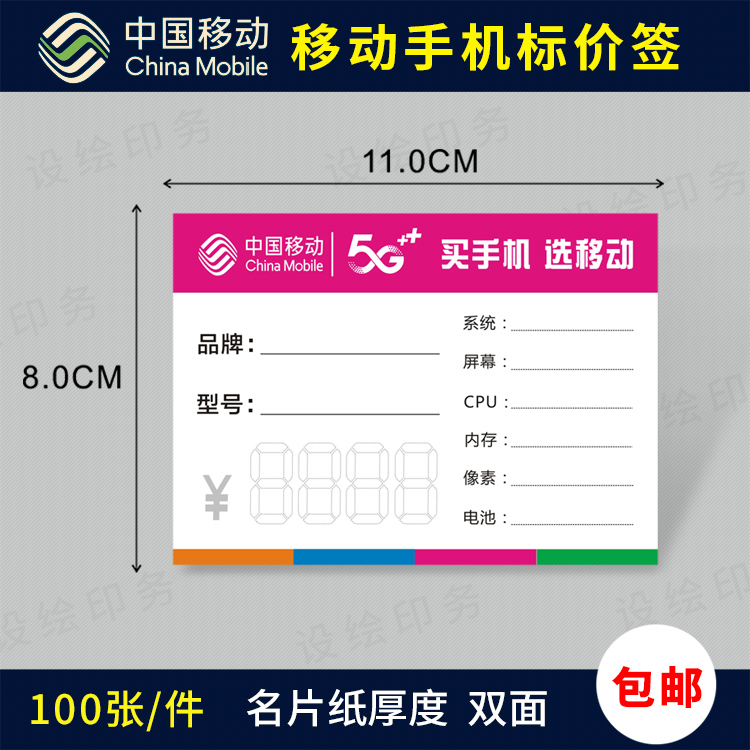 中国移动5G手机价签标签手写功能牌价格牌标签纸新款价签包邮-图1