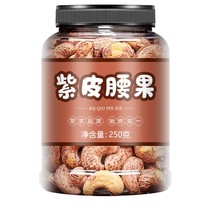 Year goods with leather big cashew nuts 500g salt ovens bulk raw taste Purple nuts dried fruits snack whole box 2 catties Vietnam