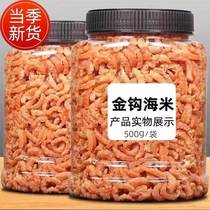 Small shrimp rice dry goods 250g Kaiyo gold hook Sea Mitte grade dry shrimp kernel Non-i.e. Tonic Seafood Calcium Aquatic Small Shrimp Dry