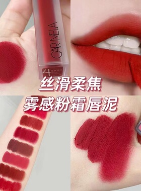 卡梅拉唇泥哑光持久不易脱色