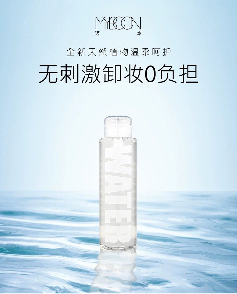 MYBOON迈本卸妆水液乳油脸部温和深层清洁眼唇三合一按压瓶500ML - 图0