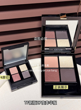 TF新版眼影原切1/4四色哑光质地升级版粉质细腻好晕染化妆盘