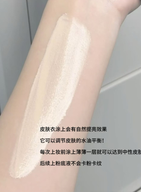 断货王！ 毛戈平皮肤衣 凝脂柔肌妆前乳隔离霜保湿保湿打底不卡粉