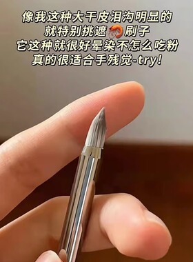 铅笔遮瑕刷笔泪沟遮瑕刷遮法令纹