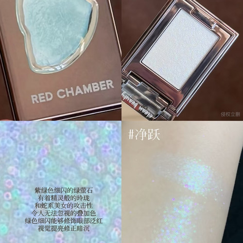 RED CHAMBER/RC朱栈春树照恒多用粉水晶粉水晶眼影单色小样试色 - 图2