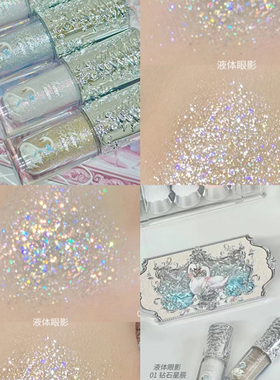 花知晓天鹅芭蕾液体眼影