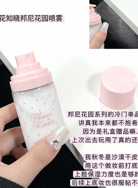 官方正品！花知晓保湿精华喷雾妆前打底补水保湿滋润不易卡粉脱妆
