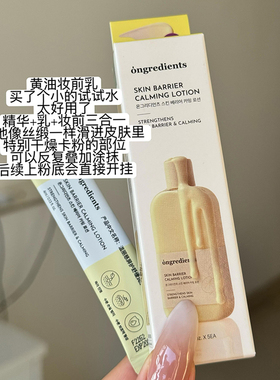 ongredients黄油乳液妆前乳液