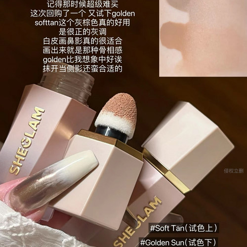 Sheglam液体修容液小样Soft tan灰调阴影哑光修容鼻影试色试用装 - 图0
