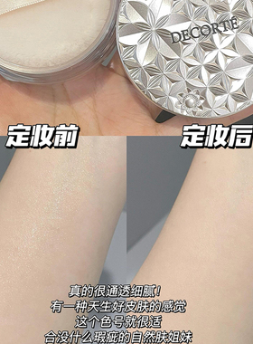 黛珂散粉试色哑光定妆蜜粉00#10#11#80试色粉饼decorte带粉扑