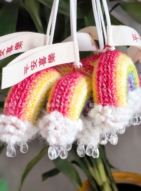 成品毛线彩虹车挂手工编织汽车后视镜挂饰钩织包包钥匙扣挂件礼品