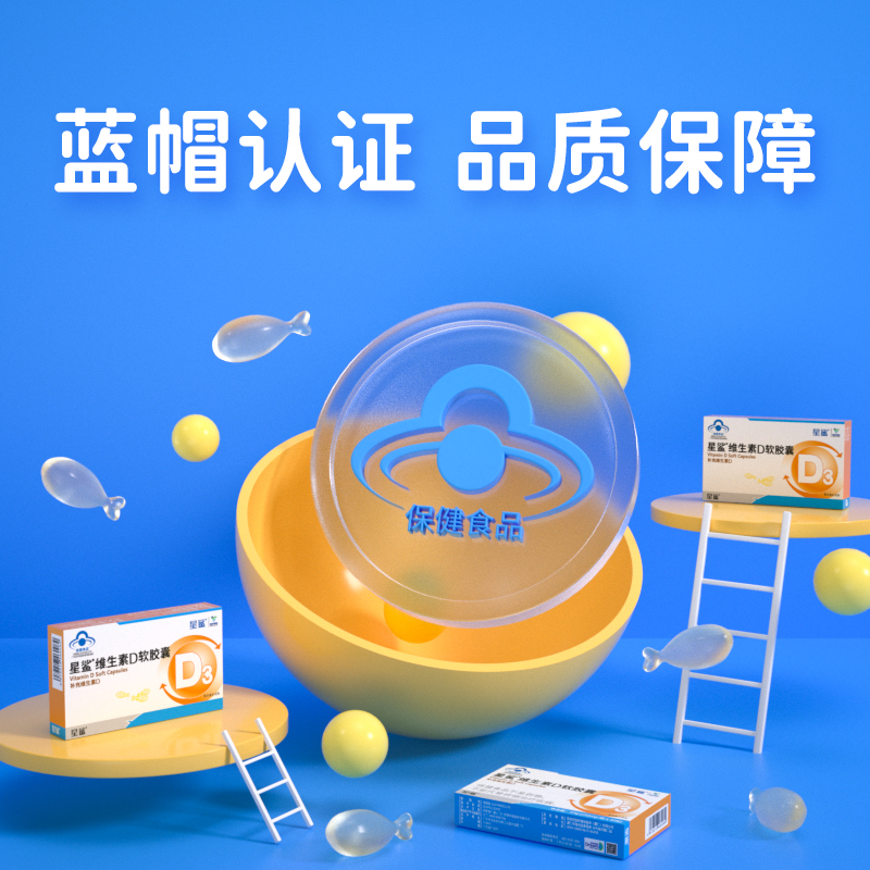 星鲨维生素d维d3补钙vd软胶囊儿童钙片幼儿孕妇360iu