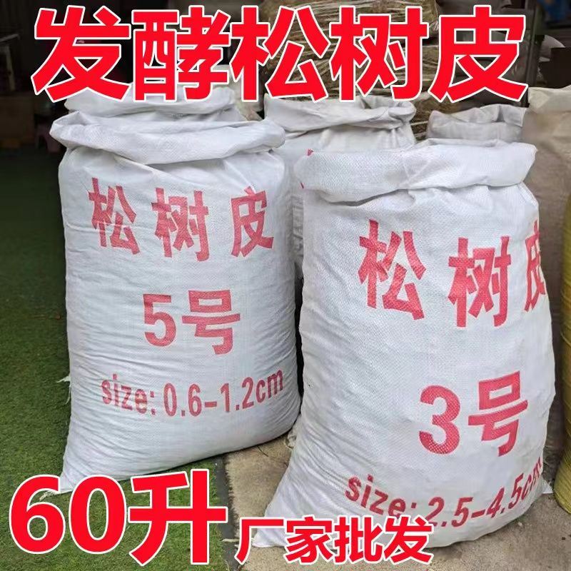 发酵松树皮兰花月季蝴蝶兰专用透气营养植料盆栽多肉石斛兰专用土 - 图3