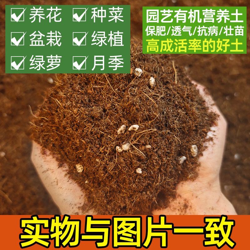 通用型泥炭营养土50升大包栽花种菜土育苗多肉专用土绿植土有机土 - 图0