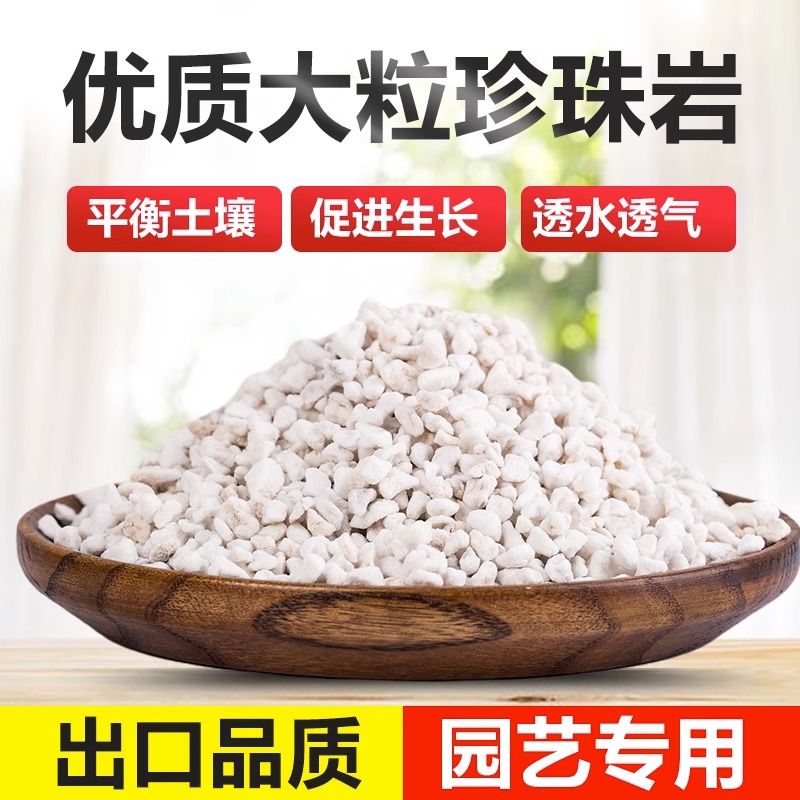 珍珠岩颗粒养花用膨胀珍珠岩硬质多肉至蛭石园艺兰花专用营养土大 - 图0